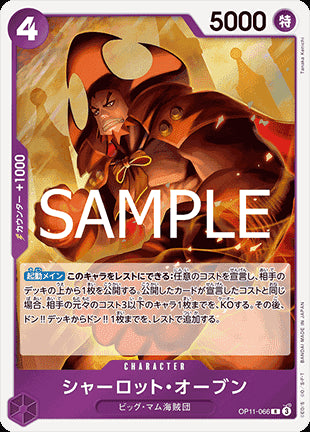 Charlotte Oven (OP11-066) - A Fist of Divine Speed (Non-English) (Rare) [OP11-JP-066]
