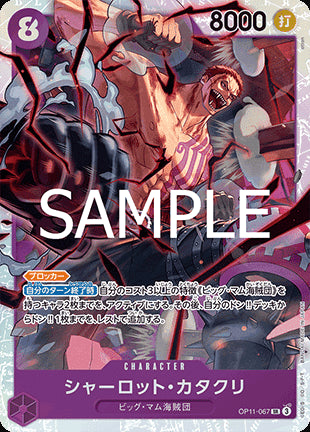 Charlotte Katakuri (OP11-067) (V.1) - A Fist of Divine Speed (Non-English) (Super Rare) [OP11-JP-067]