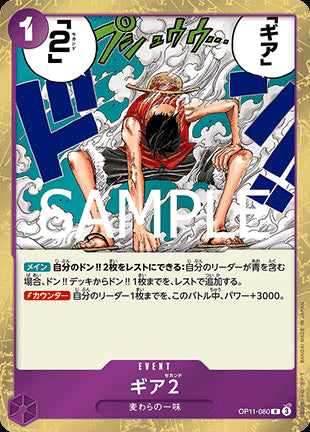 Gear Two (OP11-080) (V.1) - A Fist of Divine Speed (Non-English) (Rare) [OP11-JP-080]