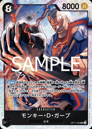Monkey.D.Garp (OP11-095) (V.1) - A Fist of Divine Speed (Non-English) (Super Rare) [OP11-JP-095]