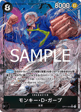 Monkey.D.Garp (OP11-095) (V.2) - A Fist of Divine Speed (Non-English) (Alternate Art) [OP11-JP-095]