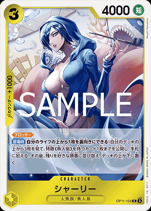 Shirley (OP11-104) - A Fist of Divine Speed (Non-English) (Rare) [OP11-JP-104]
