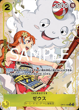 Zeus (OP11-106) (V.2) - A Fist of Divine Speed (Non-English) (Alternate Art) [OP11-JP-106]