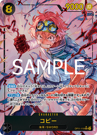 Koby (OP11-119) (V.2) - A Fist of Divine Speed (Non-English) (Alternate Art) [OP11-JP-119]