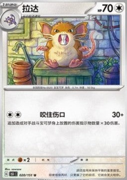 Raticate - Collect 151 (Uncommon) [151C-020]