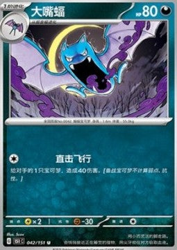 Golbat - Collect 151 (Uncommon) [151C-042]