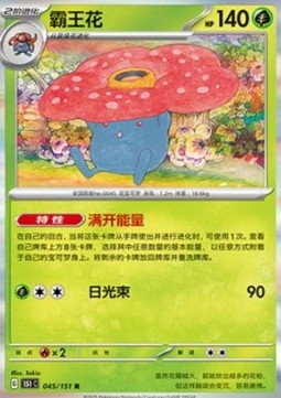 Vileplume - Collect 151 (Rare) [151C-045]