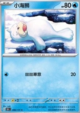 Seel - Collect 151 (Common) [151C-086]