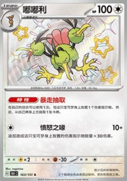 Dodrio - Collect 151 (Shiny Rare) [151C-163]