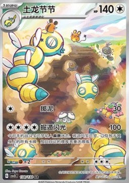 Dudunsparce - Fearless Terastal (Illustration Rare) [CSV3C-138]