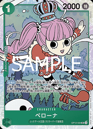 Perona (OP12-034) (V.1) - Legacy of the Master (Non-English) (Super Rare) [OP12-JP-034]