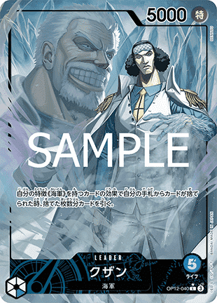 Kuzan (OP12-040) (V.2) - Legacy of the Master (Non-English) (Alternate Art) [OP12-JP-040]