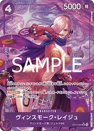 Vinsmoke Reiju (OP12-063) (V.2) - Legacy of the Master (Non-English) (Alternate Art) [OP12-JP-063]