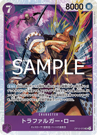 Trafalgar Law (OP12-073) (V.1) - Legacy of the Master (Non-English) (Super Rare) [OP12-JP-073]