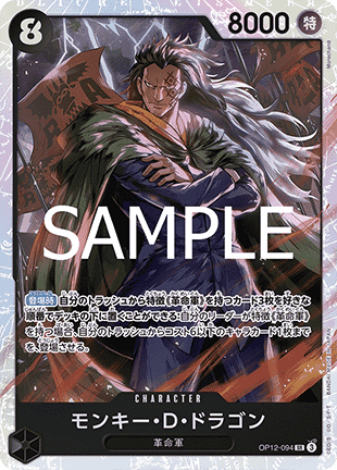 Monkey.D.Dragon (OP12-094) (V.1) - Legacy of the Master (Non-English) (Super Rare) [OP12-JP-094]