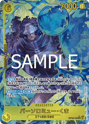 Bartholomew Kuma (OP12-119) (V.2) - Legacy of the Master (Non-English) (Alternate Art) [OP12-JP-119]