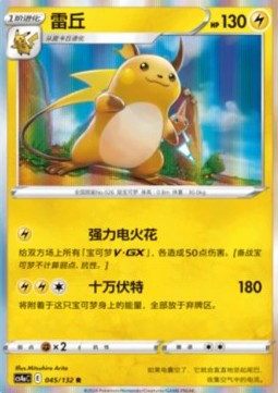 Raichu - Nine Colors Gathering - Friends (Rare) [CS4aC-045]