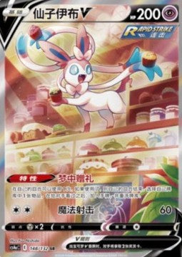 Sylveon V - Nine Colors Gathering - Friends (Special Illustration Rare) [CS4aC-148]
