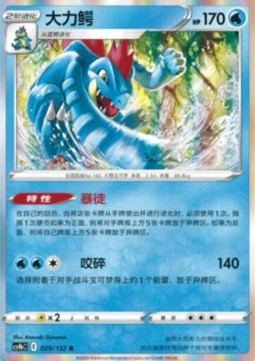 Feraligatr - Nine Colors Gathering - Origin (Rare) [CS4bC-029]