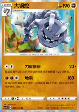 Steelix - Nine Colors Gathering - Origin (Rare) [CS4bC-060]