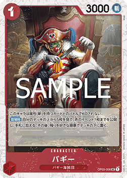 Buggy (OP03-008) (V.2)