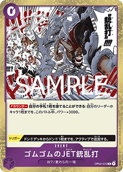Gum-Gum Jet Gatling (OP03-072) (V.1)