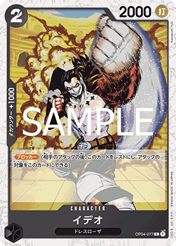 Ideo (OP04-077) (V.2)