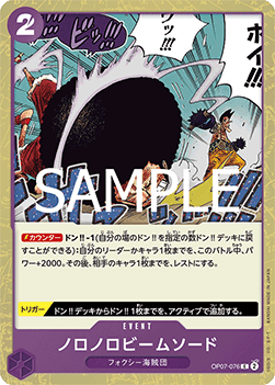 Slow-Slow Beam Sword (OP07-076) (V.2)
