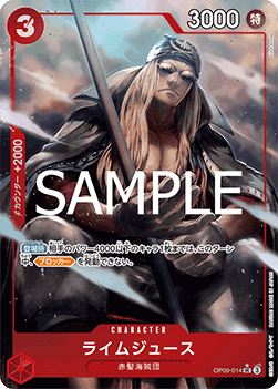 Limejuice (OP09-014) (V.3) - The Best Vol. 2 (Non-English) (Alternate Art) [PRB02-JP-OP09-014]