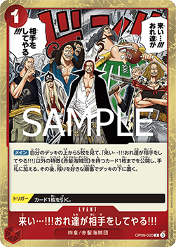 Come On!! We'll Fight You!! (OP09-020) (V.1)