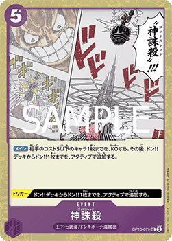 God Thread (OP10-079) (V.2)