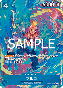 Marco (PRB02-008) (V.2) - The Best Vol. 2 (Non-English) (Alternate Art) [PRB02-JP-008]