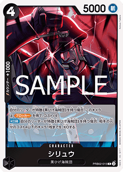 Shiryu (PRB02-015) (V.1)