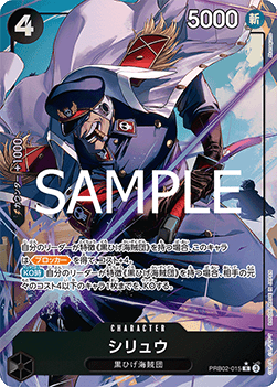 Shiryu (PRB02-015) (V.2)