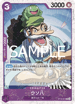 Uso-Hachi (ST18-001) (V.2)