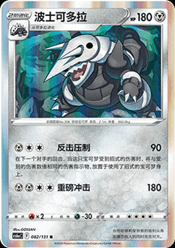 Aggron - Azure Shadow - Roar (Rare) [CS6aC-082]