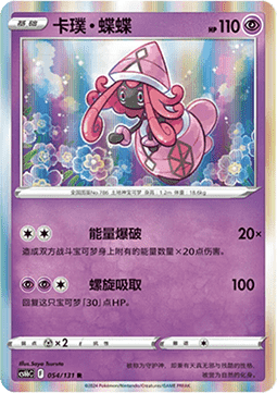Tapu Lele - Azure Shadow - Pursuit (Rare) [CS6bC-054]