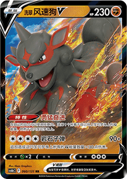 Hisuian Arcanine V - Azure Shadow - Pursuit (Double Rare) [CS6bC-060]