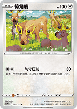 Stantler - Brave Stars - Charm (Common) [CS5aC-099]