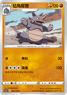 Rhydon - Brave Stars - Brave (Common) [CS5bC-062]