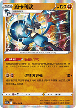 Lucario - Brave Stars - Brave (Rare) [CS5bC-073]