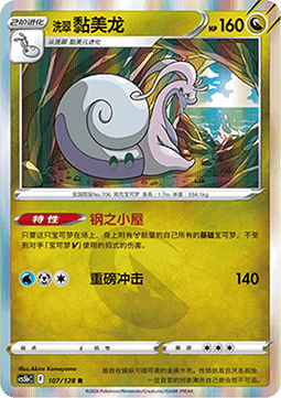 Hisuian Goodra - Brave Stars - Brave (Rare) [CS5bC-107]