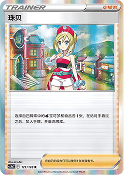 Irida - Brave Stars - Brave (Rare) [CS5bC-121]