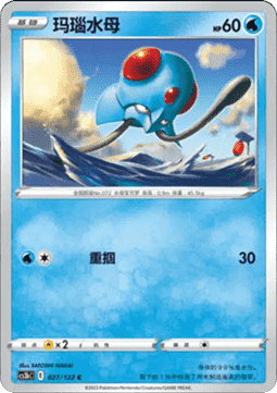 Tentacool - Primordial Arts - Torrent (Common) [CS3bC-027]