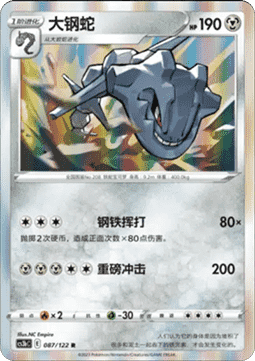 Steelix - Primordial Arts - Torrent (Rare) [CS3bC-087]
