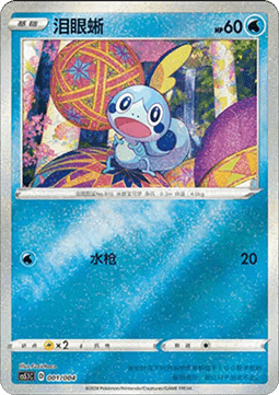 Sobble - Radiant Energy Vol. 2 (Fixed) [CS5.1C-001]