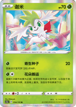 Shaymin - Vivid Portrayals - Obsidian (Rare) [CS2aC-014]