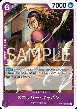 Scopper Gaban (OP13-067) - Carrying on his Will (Non-English) (Rare) [OP13-JP-067]