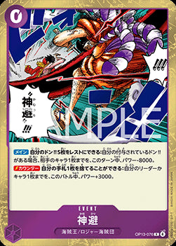 Divine Departure (OP13-076) (V.1) - Carrying on his Will (Non-English) (Rare) [OP13-JP-076]