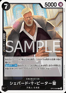 St. Shepherd Ju Peter (OP13-084) (V.1) - Carrying on his Will (Non-English) (Rare) [OP13-JP-084]